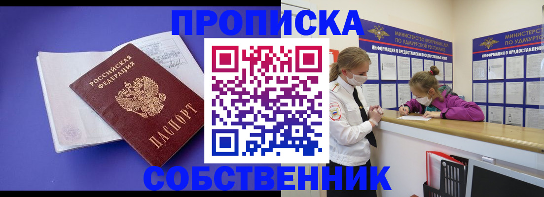 прописка в Сорске