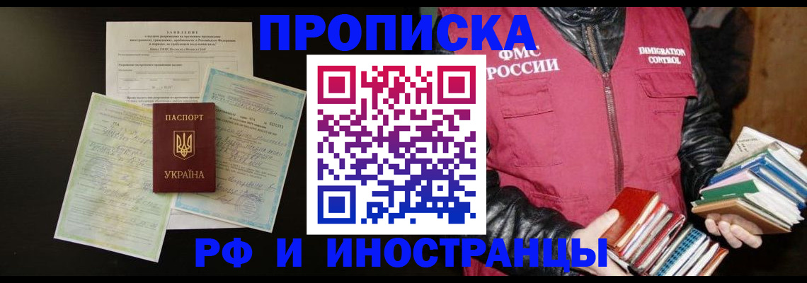 временная прописка в Сорске